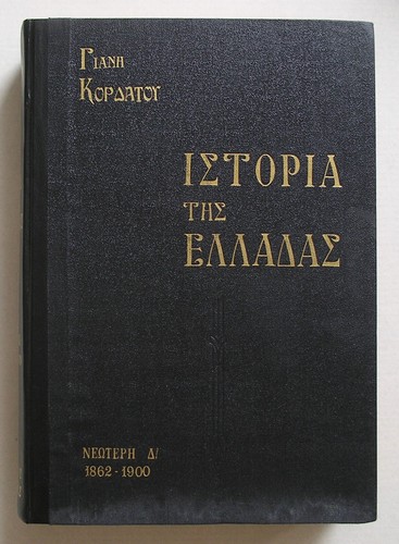 γιάνης κορδάτος - ΓΙΆΝΗΣ,