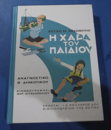 ANAGNOSTIKO