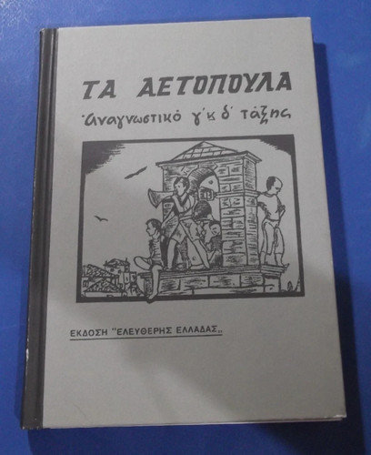 ANAGNOSTIKO