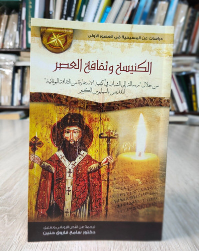 Christian greek culture - christian,