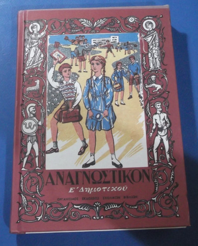 ANAGNOSTIKO
