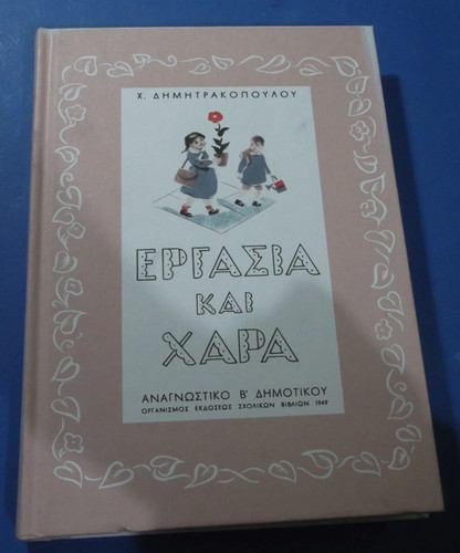 ANAGNOSTIKO