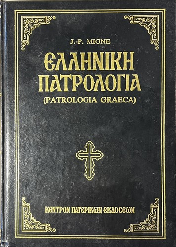 Hellenike patrologia - hellenike,
