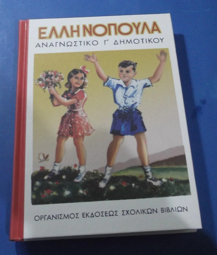 ANAGNOSTIKO