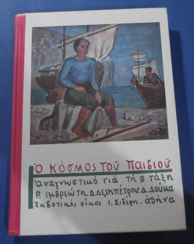 ANAGNOSTIKO
