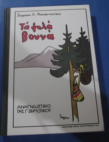 ANAGNOSTIKO