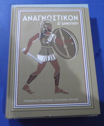 ANAGNOSTIKO